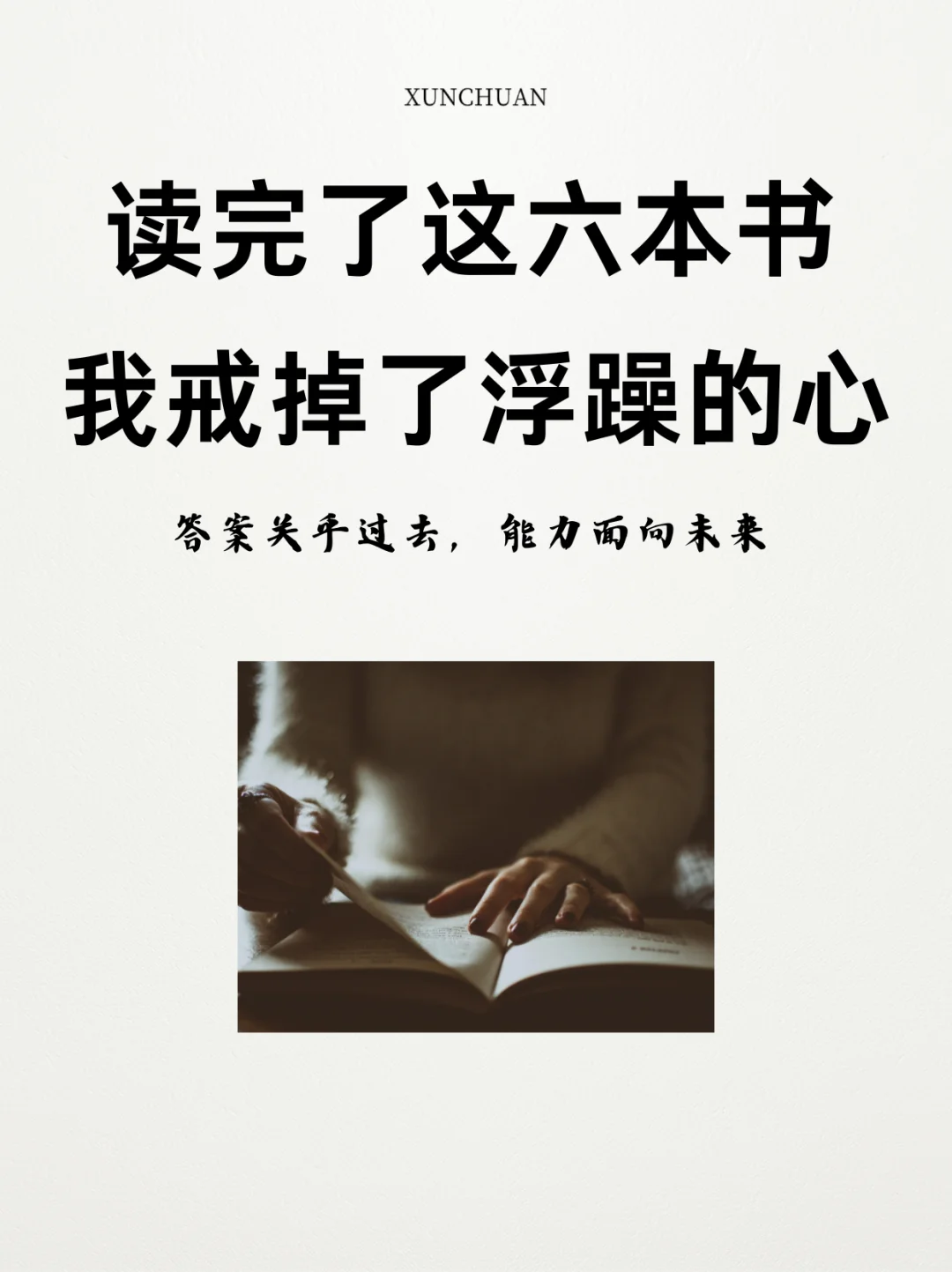 📚读完这六本书，我戒掉了浮躁的心✨