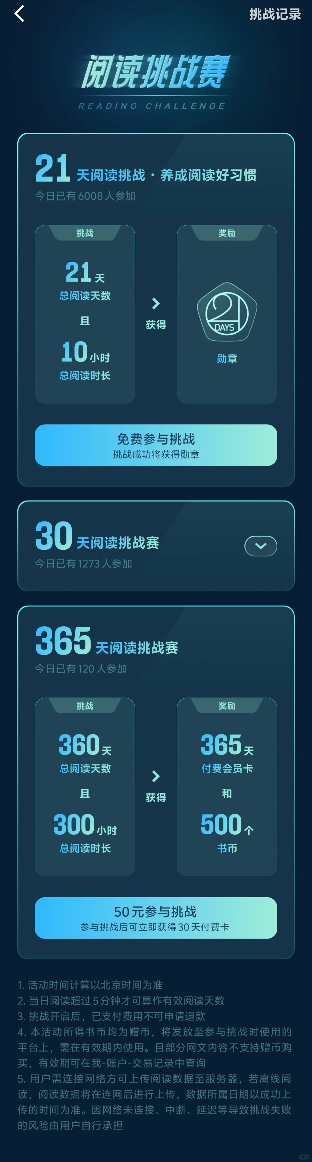 微信读书——一个免费的读书软件