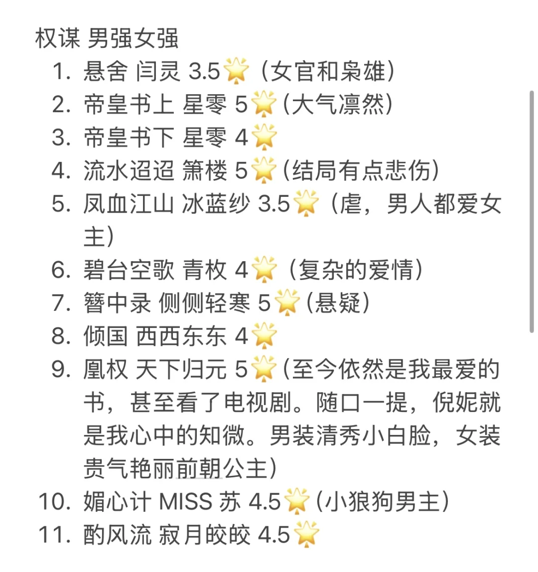 十年书龄的分类古言书单推荐