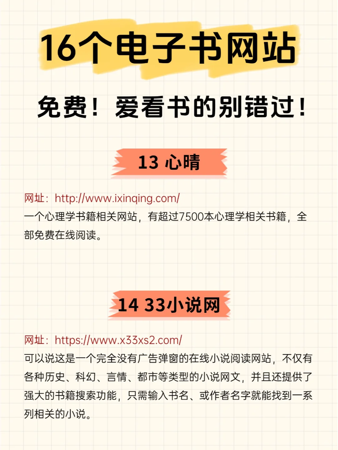 免费的电子书网站📚爱看书的收藏啦
