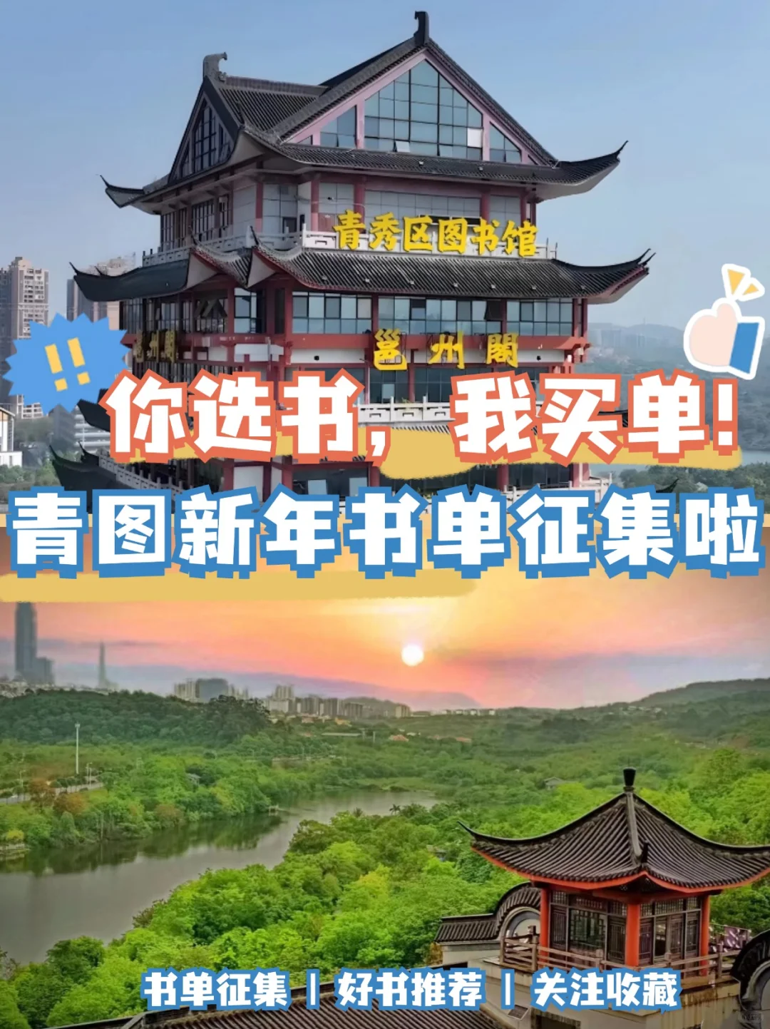 你选书，我买单！青图新年书单征集啦