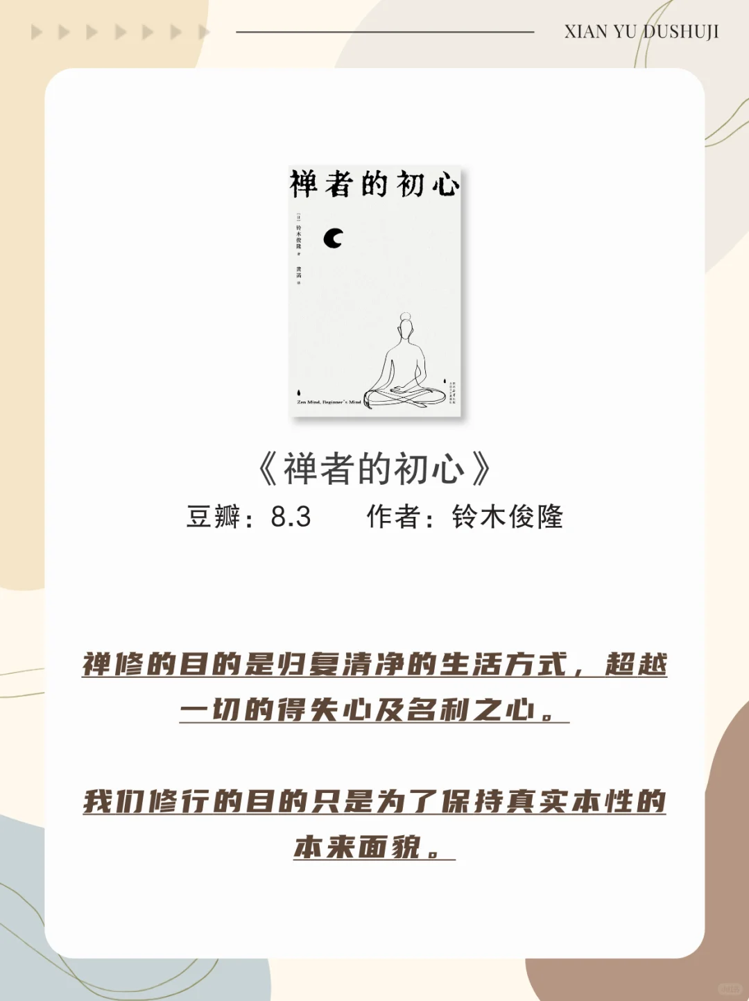 顶级禅修书单｜刷到证明你非等闲之辈‼️