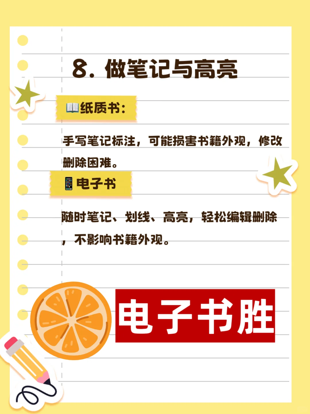 电子书 VS 纸质书看哪个？？？