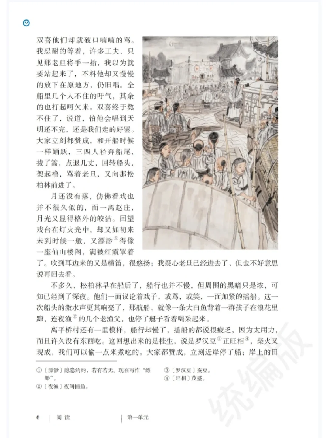 八年级下册人教版语文电子书①