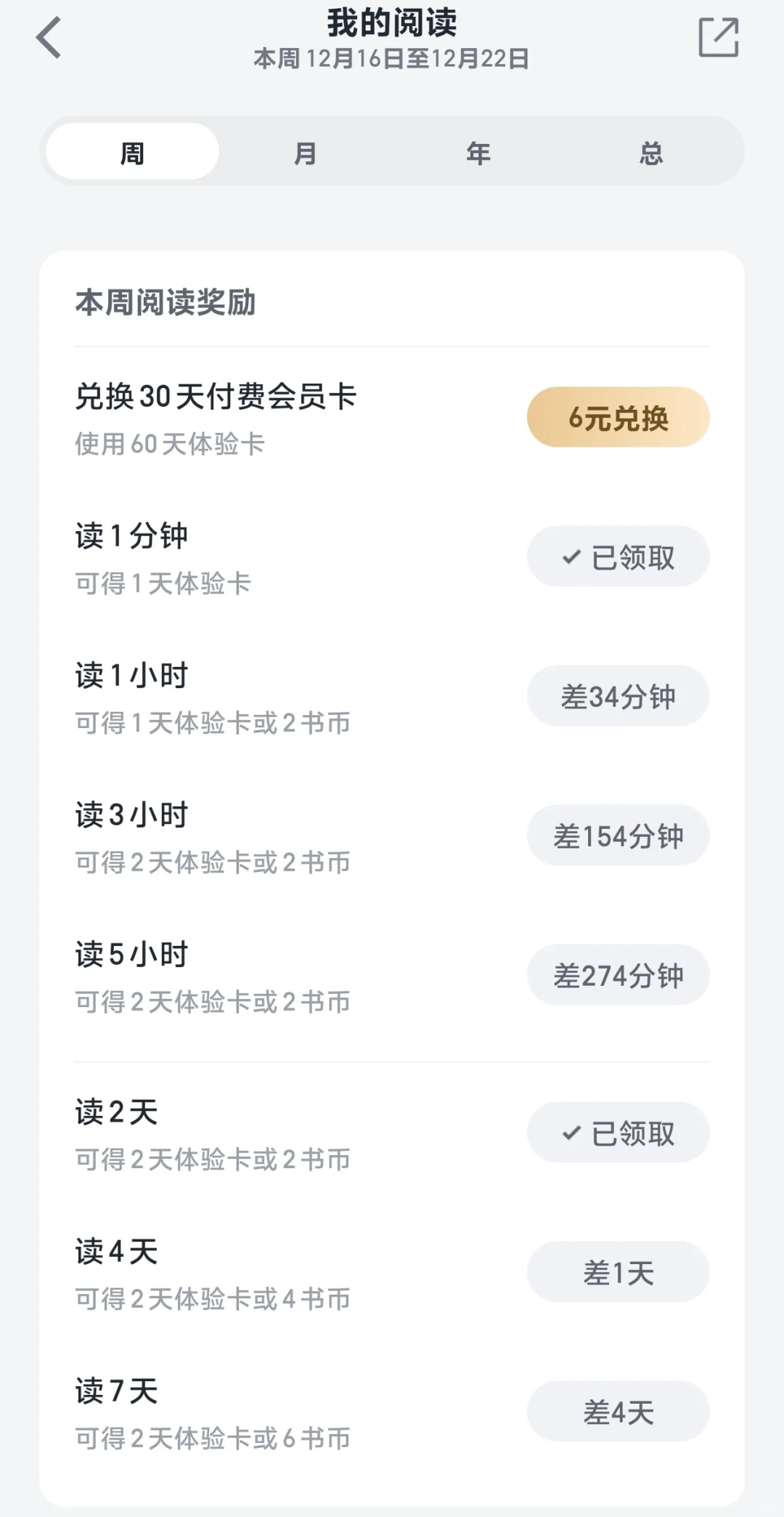 微信读书——一个免费的读书软件