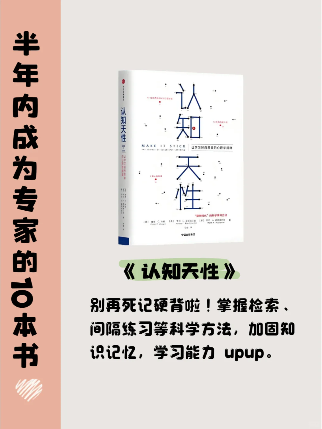 半年内成为专家的10本书