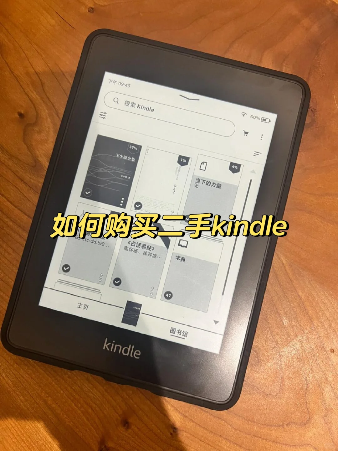 避坑指南，二手kindle购买攻略，看完不翻车