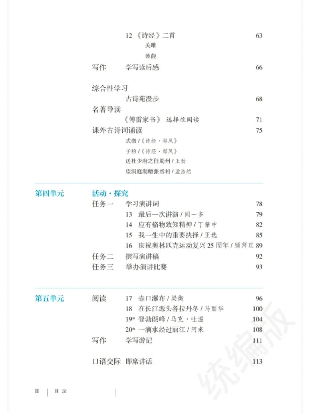 八年级下册人教版语文电子书①
