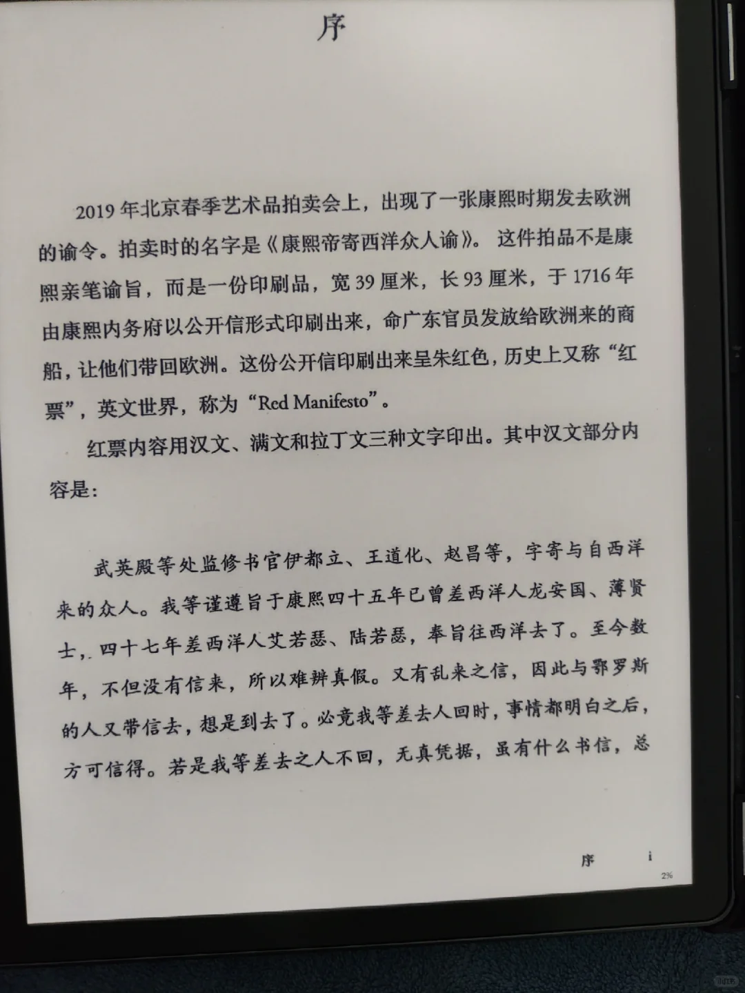康熙的红票