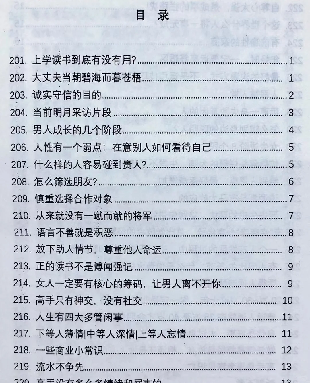 读完这本书，大大提高你的执行力