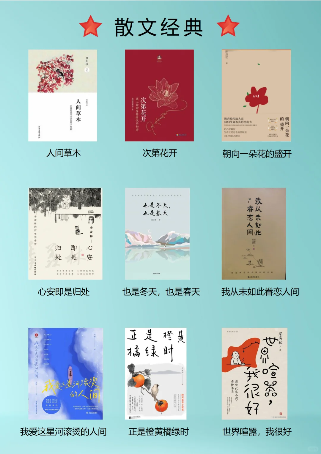 人民日报推荐书单｜72本，你读过几本？