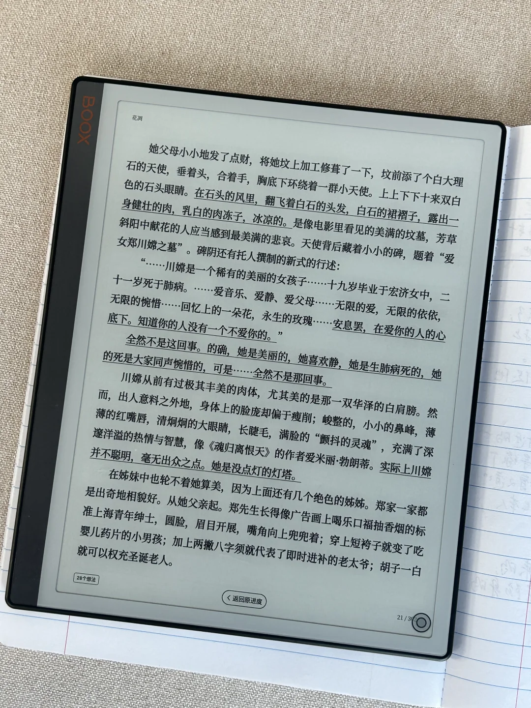 墨水屏真实使用感受分享来啦！
