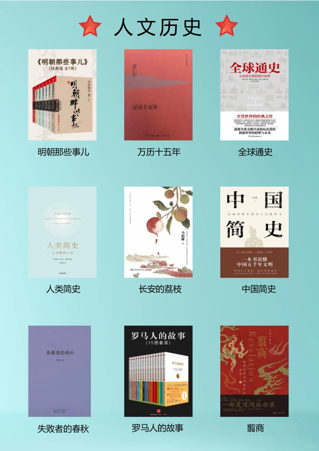 人民日报推荐书单｜72本，你读过几本？