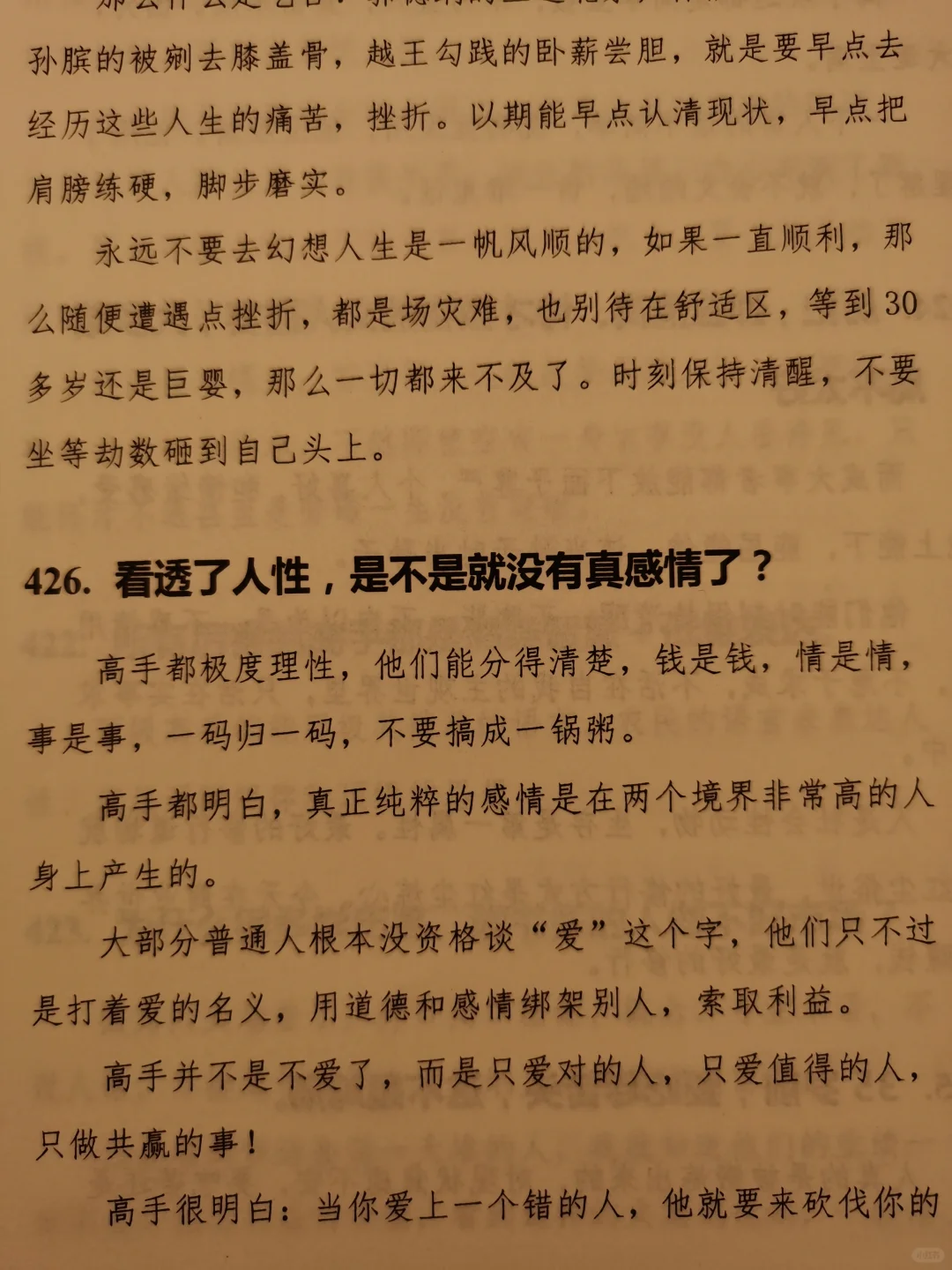 强者共性，不入局👊