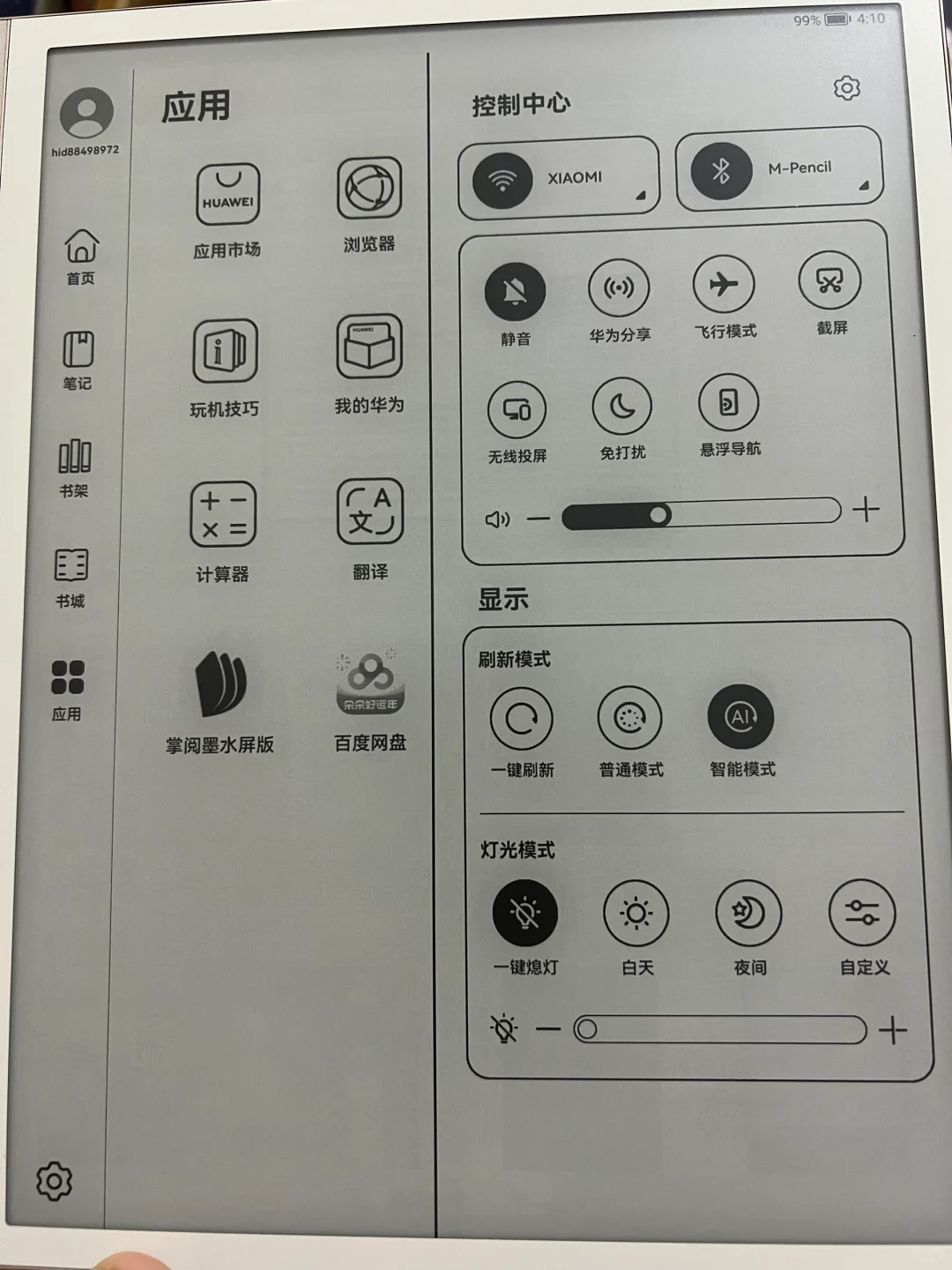 华为墨水屏Matepad paper电纸书真香