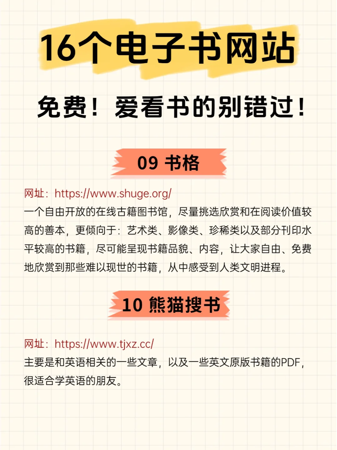 免费的电子书网站📚爱看书的收藏啦