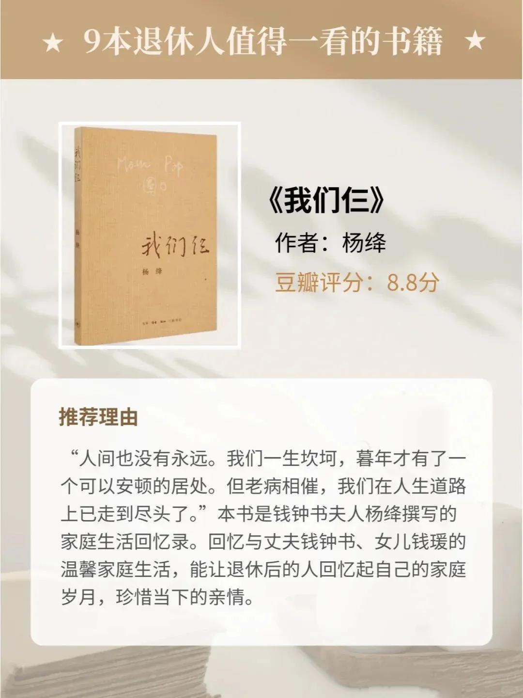 强烈建议：退休人值得一读的9本书籍