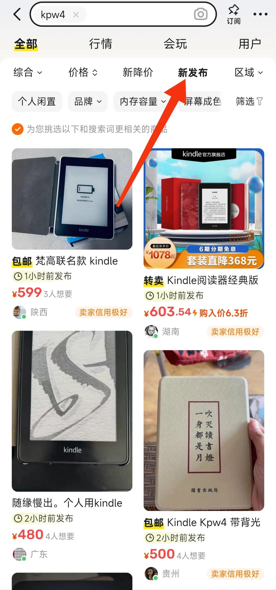 避坑指南，二手kindle购买攻略，看完不翻车