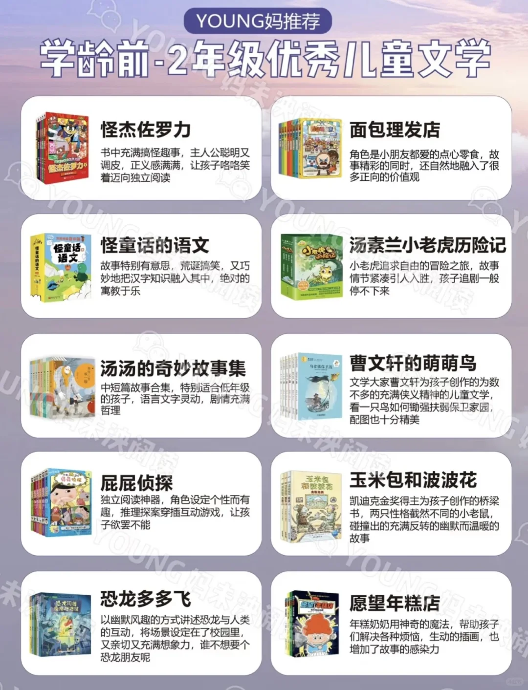 Young妈 假期中文书单大合集