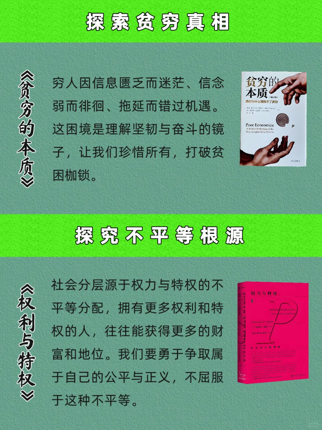 “上层社会”蕞怕穷人看到的10本书