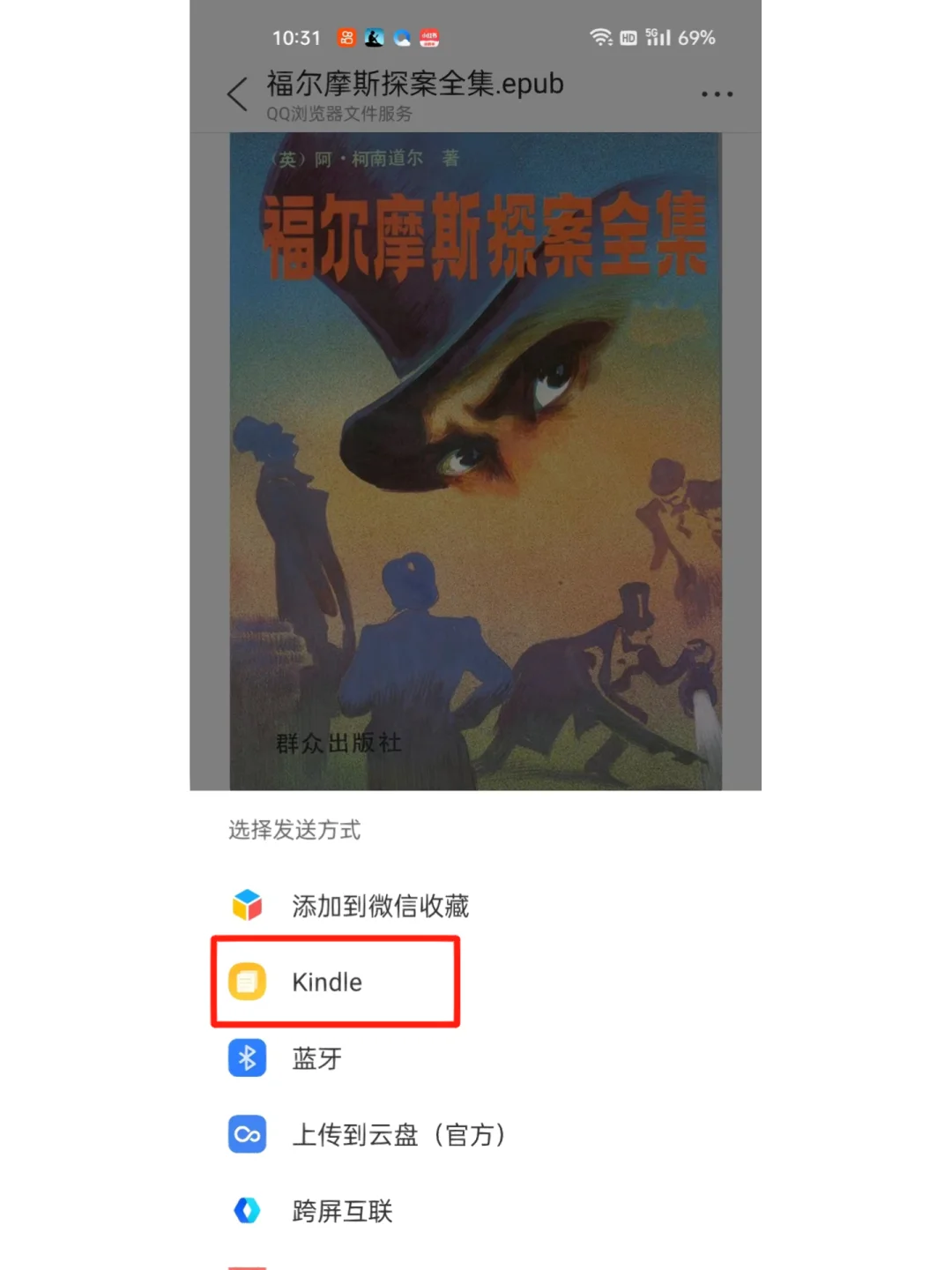 不需要数据线就可以导入kindle书籍～超简单