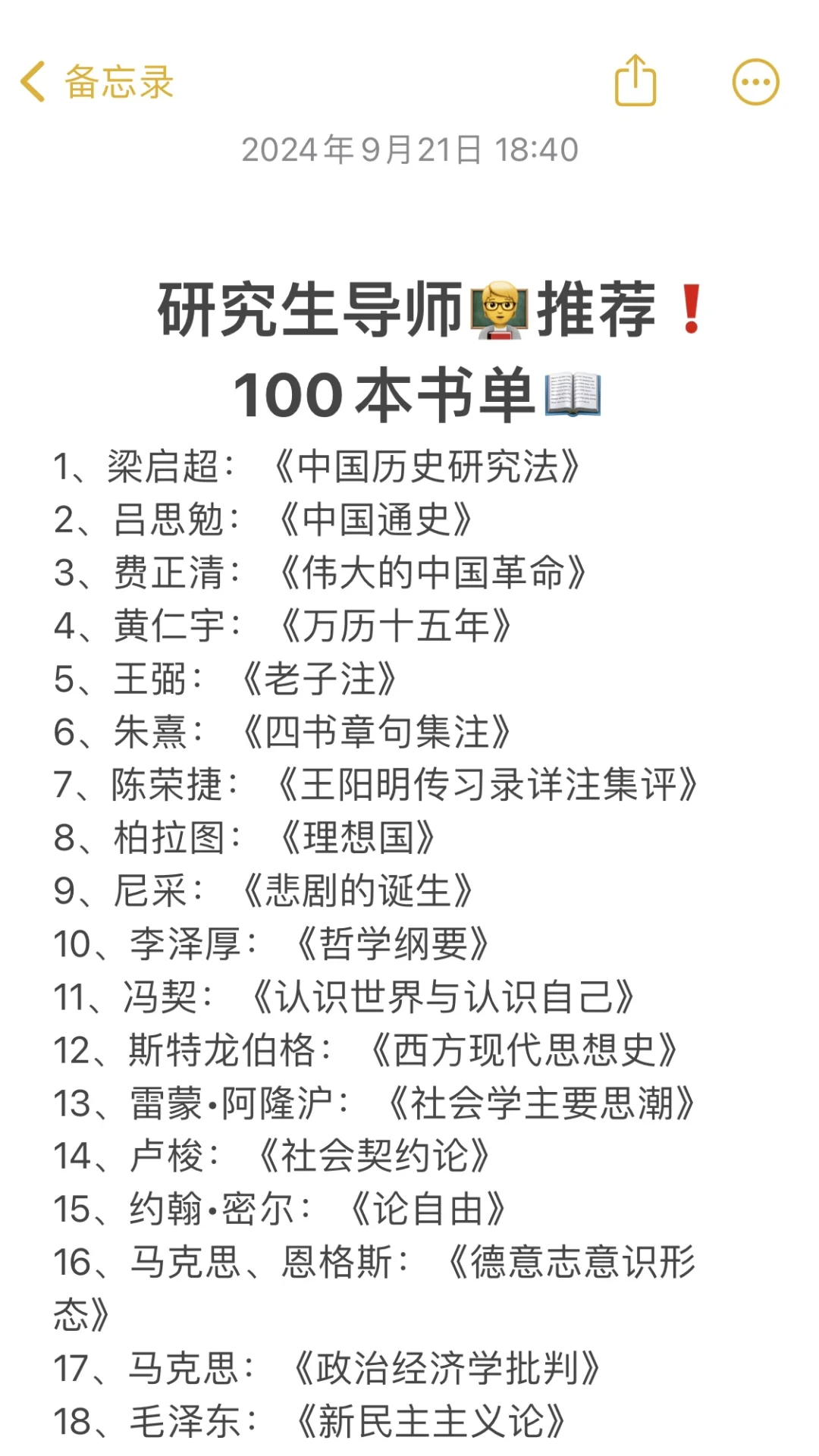 研究生导师🧑‍🏫推荐的100本必读书（附书单