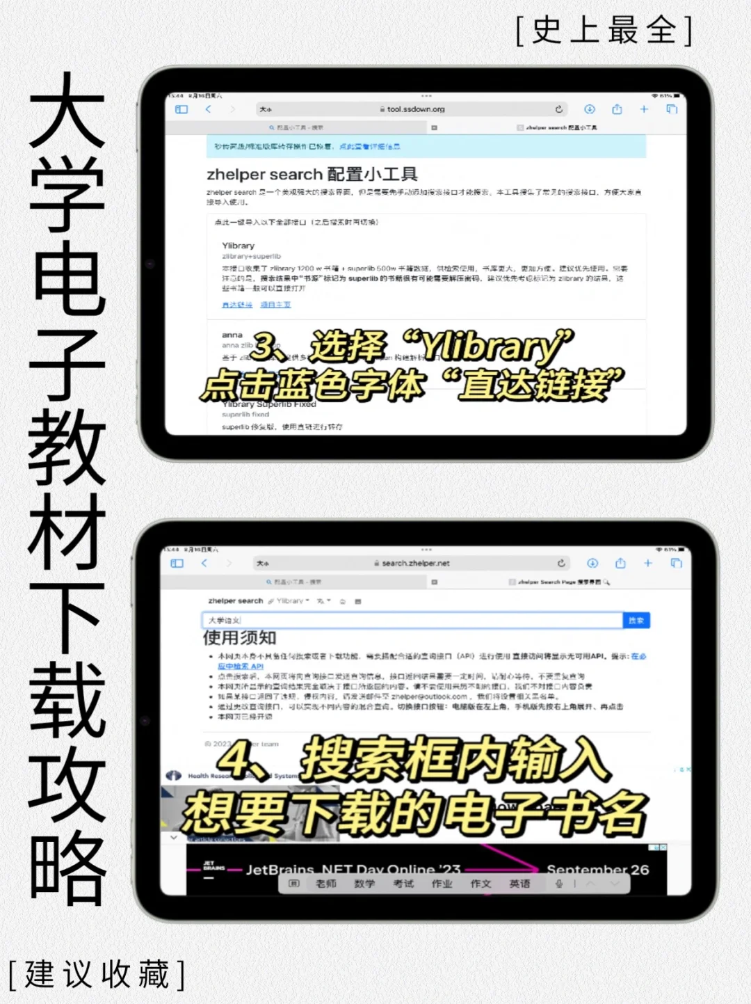 最全攻略🔥教你如何免费下载大学电子教材
