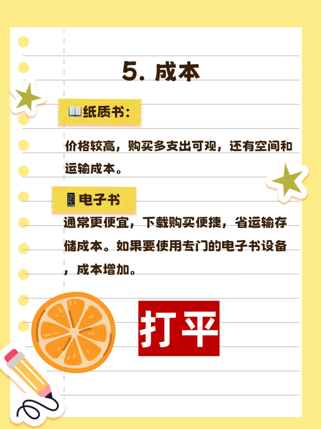 电子书 VS 纸质书看哪个？？？