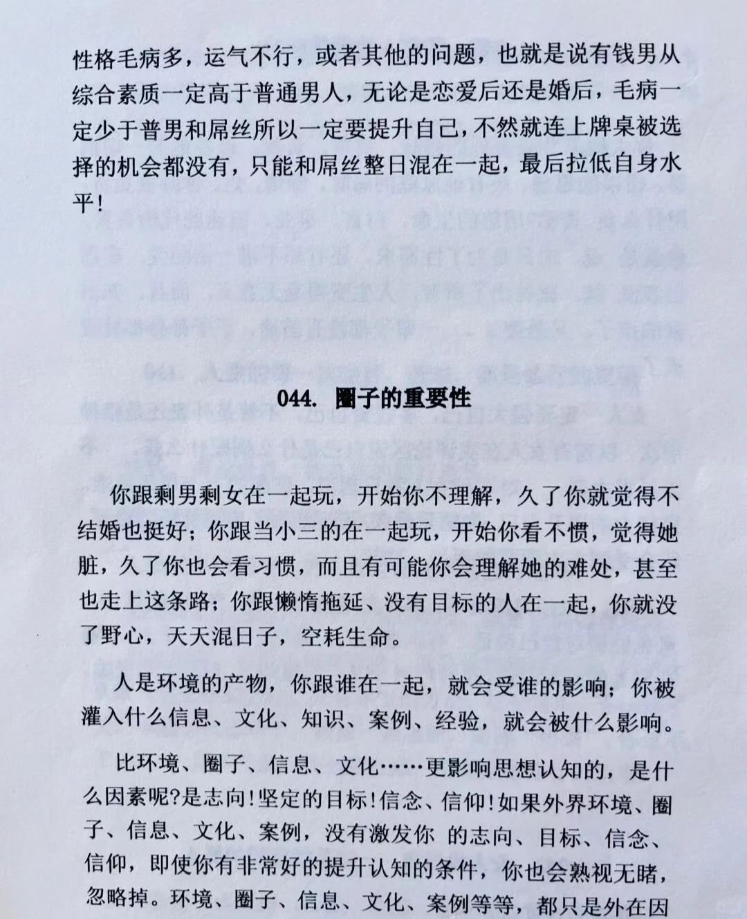 读完这本书，大大提高你的执行力