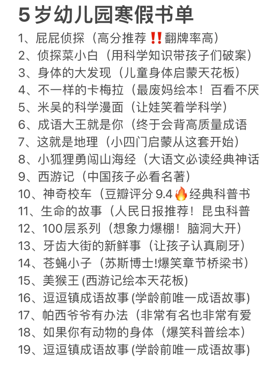 5岁幼儿园大班寒假书单✨附书单电子档