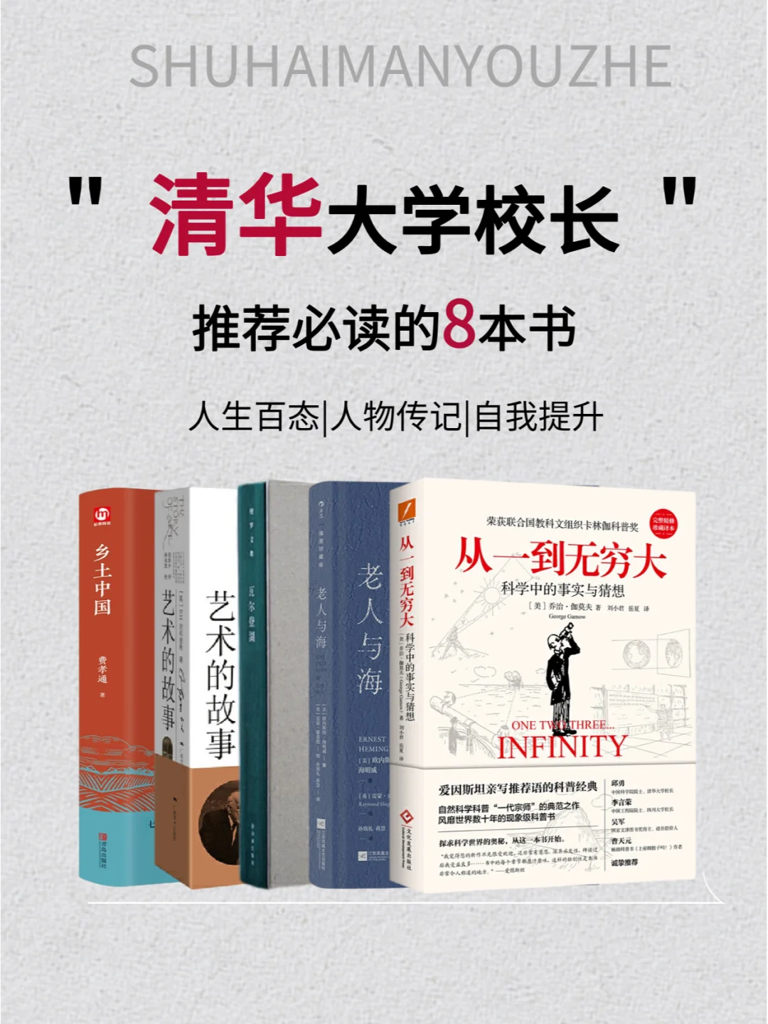 清华校长推荐书单｜每一本都值得收藏和阅读
