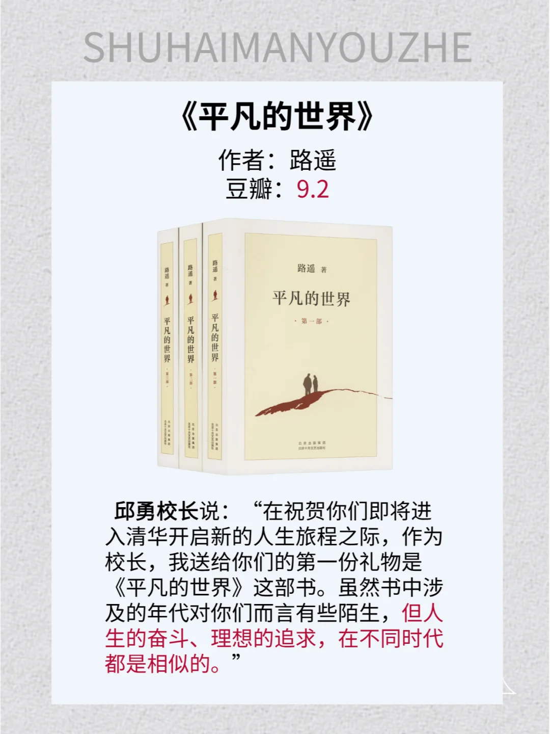 清华校长推荐书单｜每一本都值得收藏和阅读
