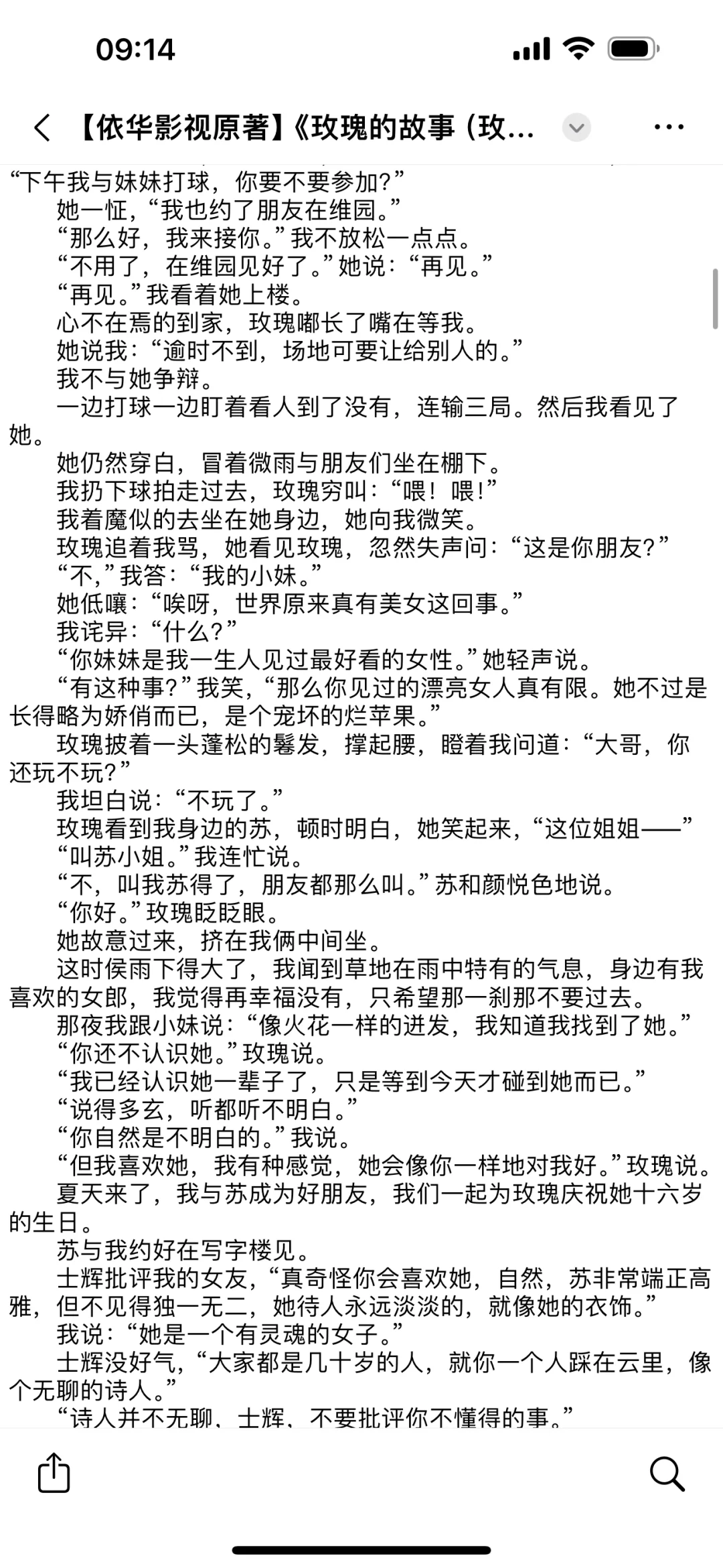 玫瑰的故事电子书免费阅读