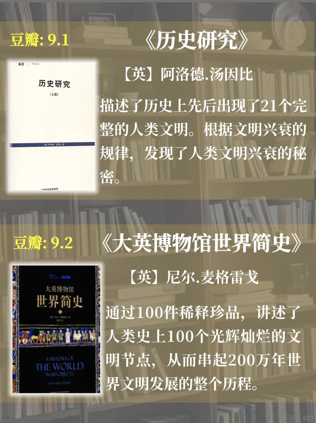 历史书单｜17本必读的世界通史著作