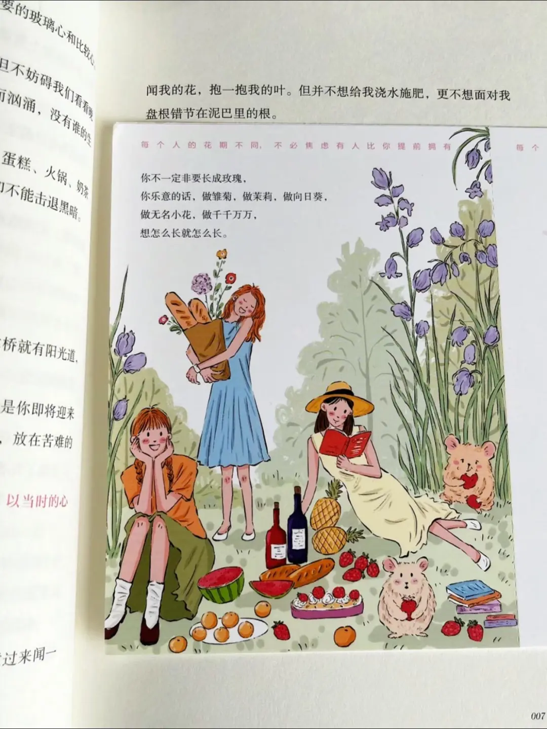 最近被这本书治愈到了!我真的太太太爱了。