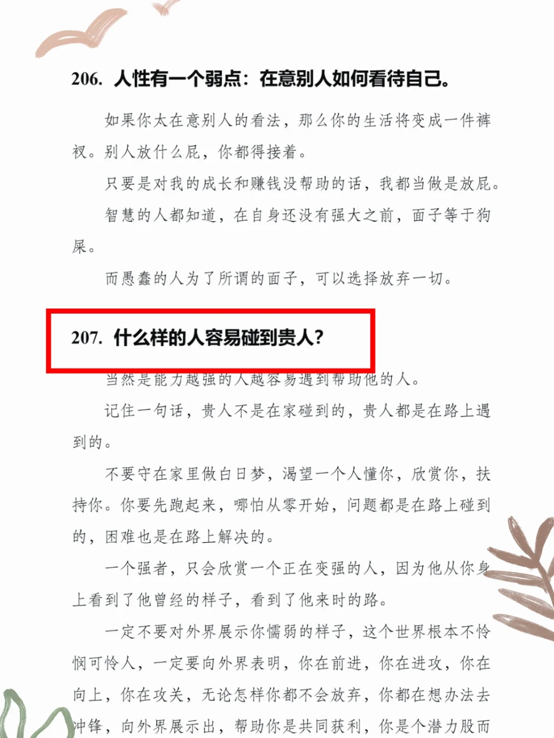 有钱女人的手段！这本书偷偷告诉你！