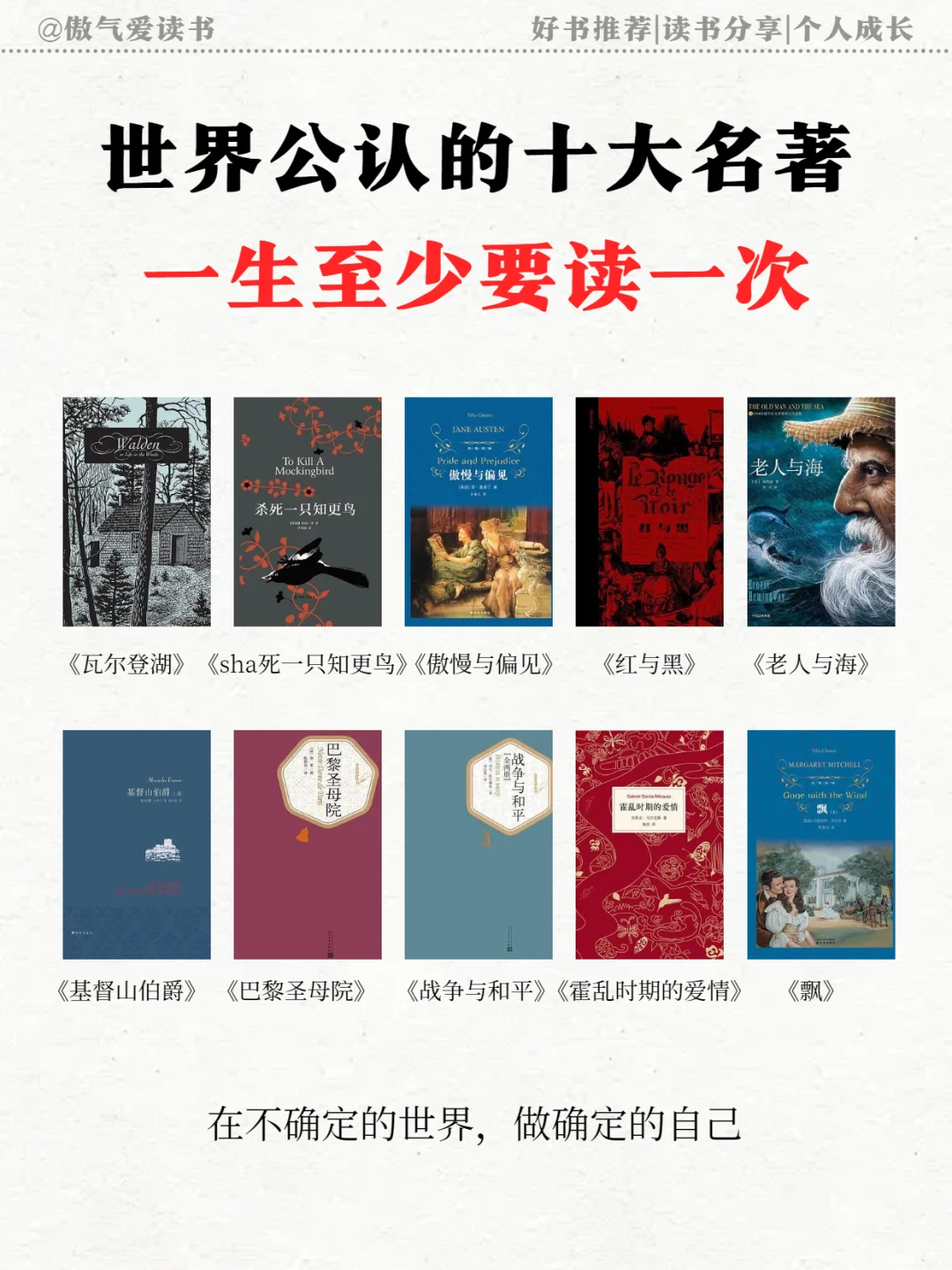 世界公认的十大名著✨一生至少读一次