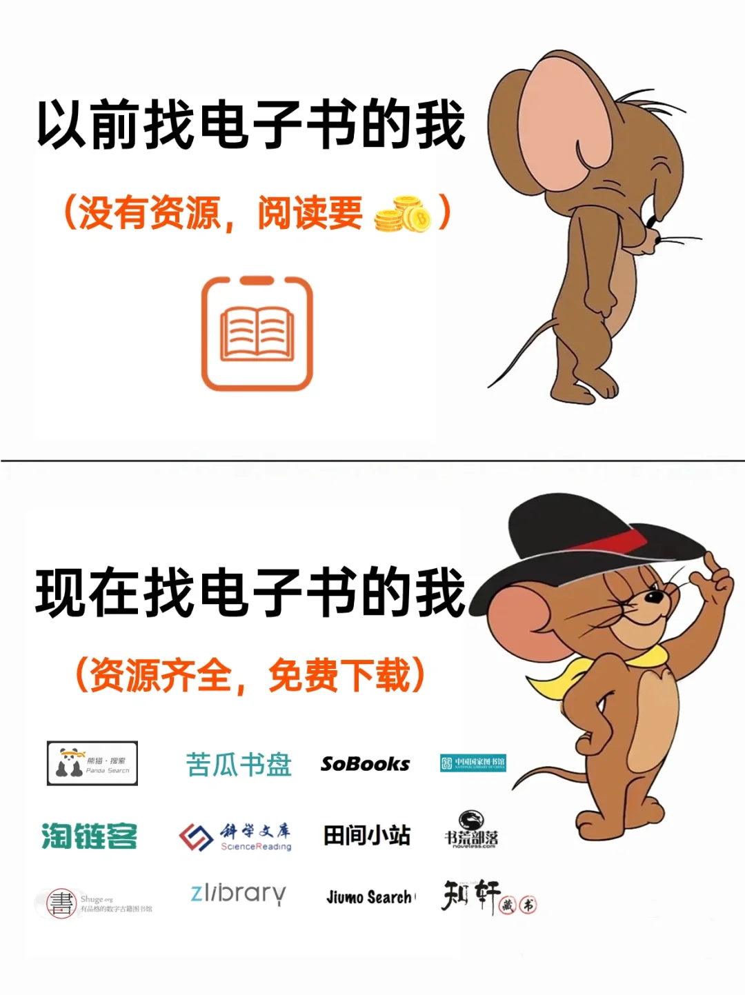 开启内卷！找电子书一定要会用工具❗️
