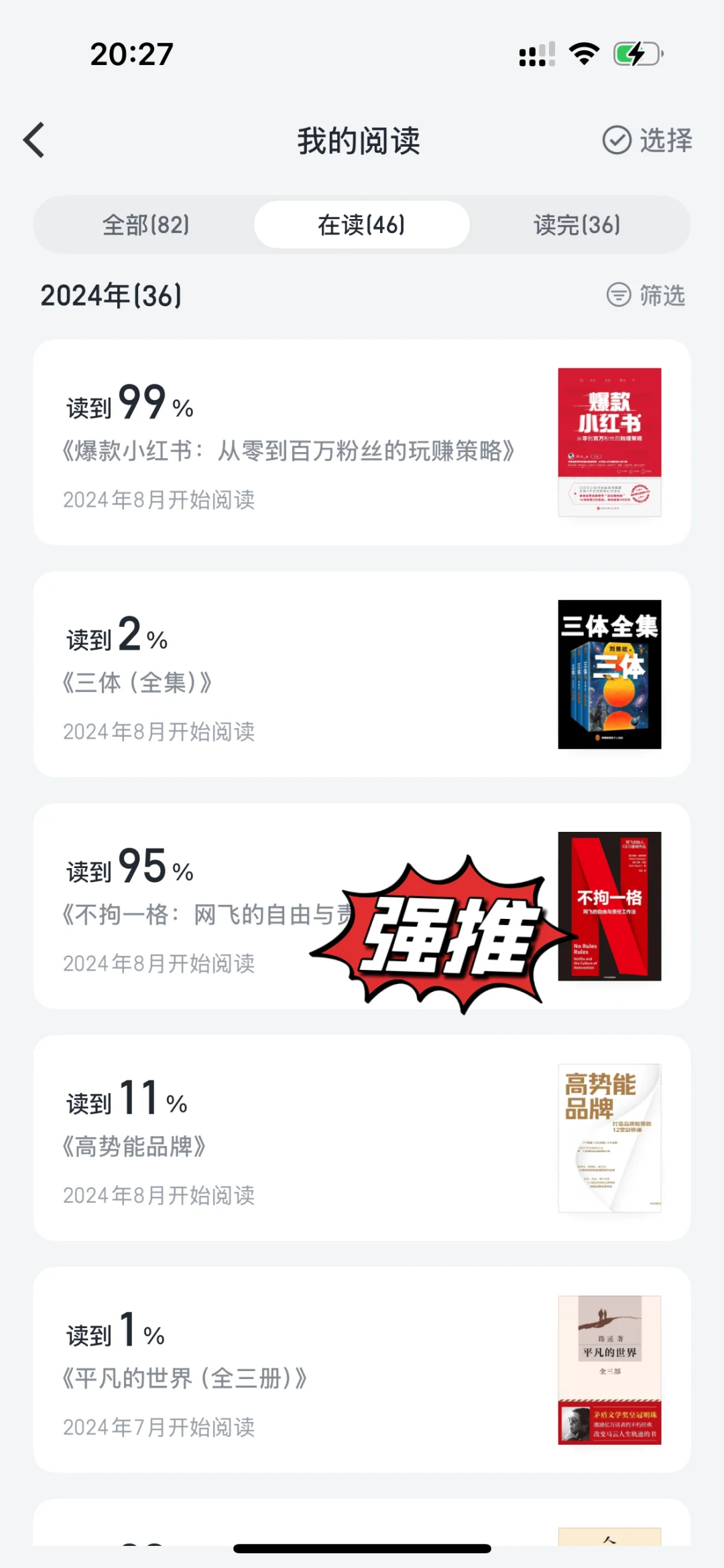2024年度书单 | 完整读完45本书，有你的菜吗