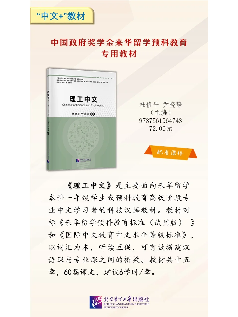 2024国际中文教育年度书单【成人教材 III】
