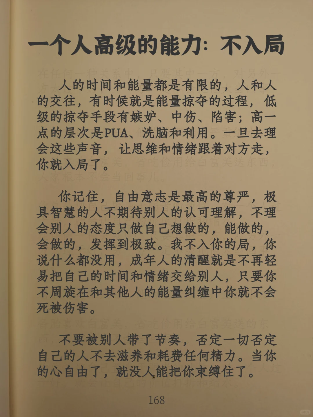强者共性，不入局👊
