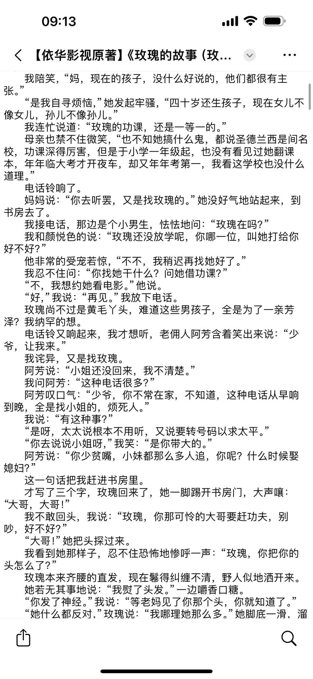 玫瑰的故事电子书免费阅读