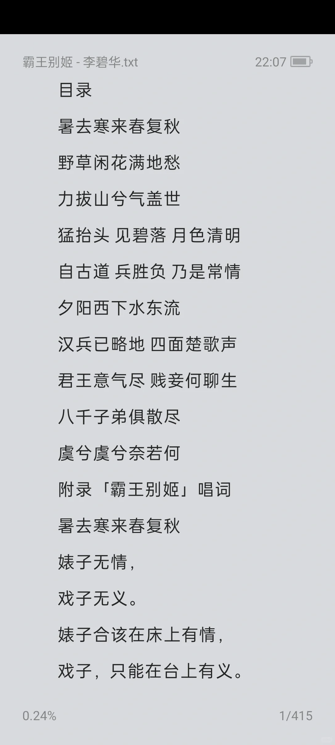 《霸王别姬》电子版无偿分享