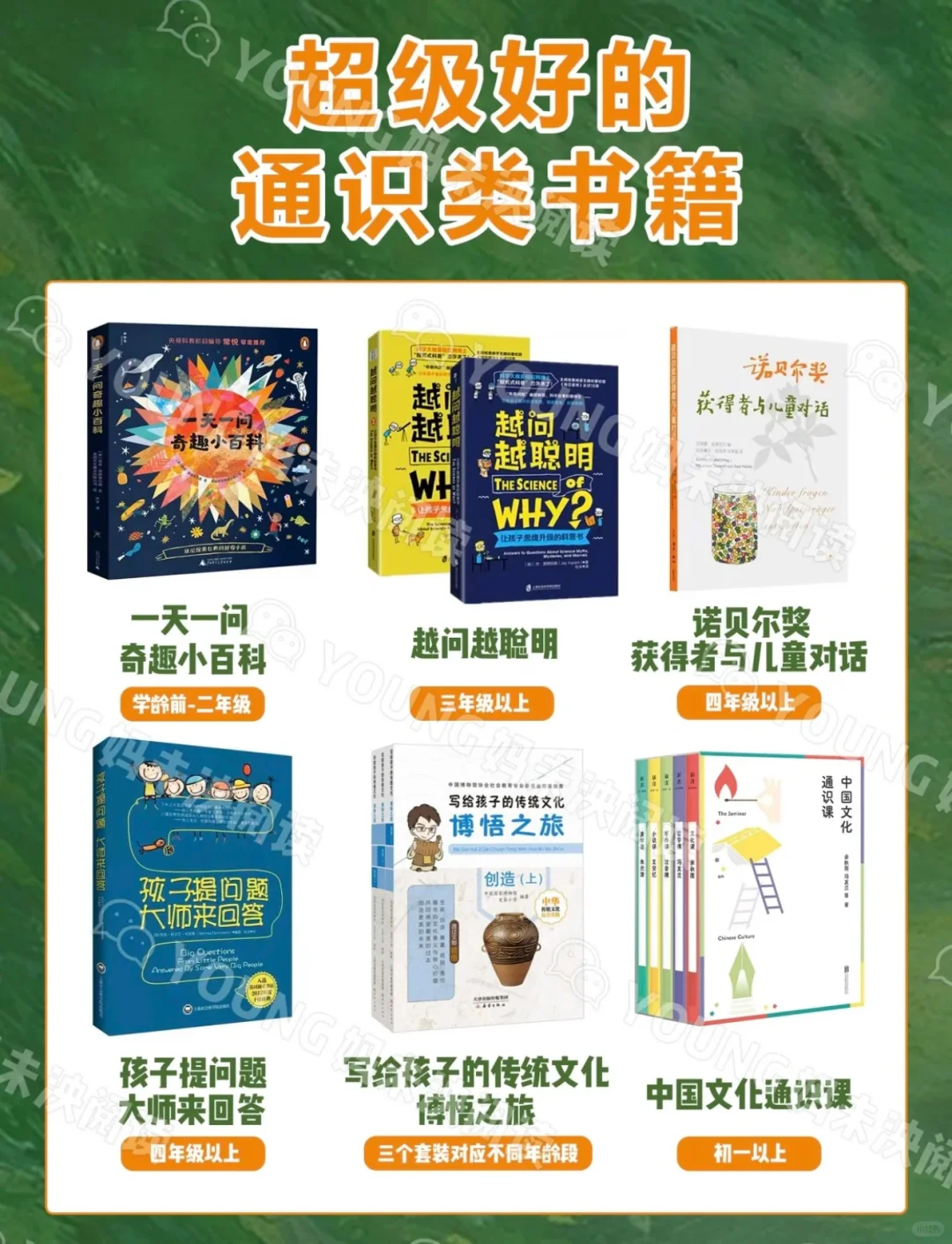 Young妈 假期中文书单大合集