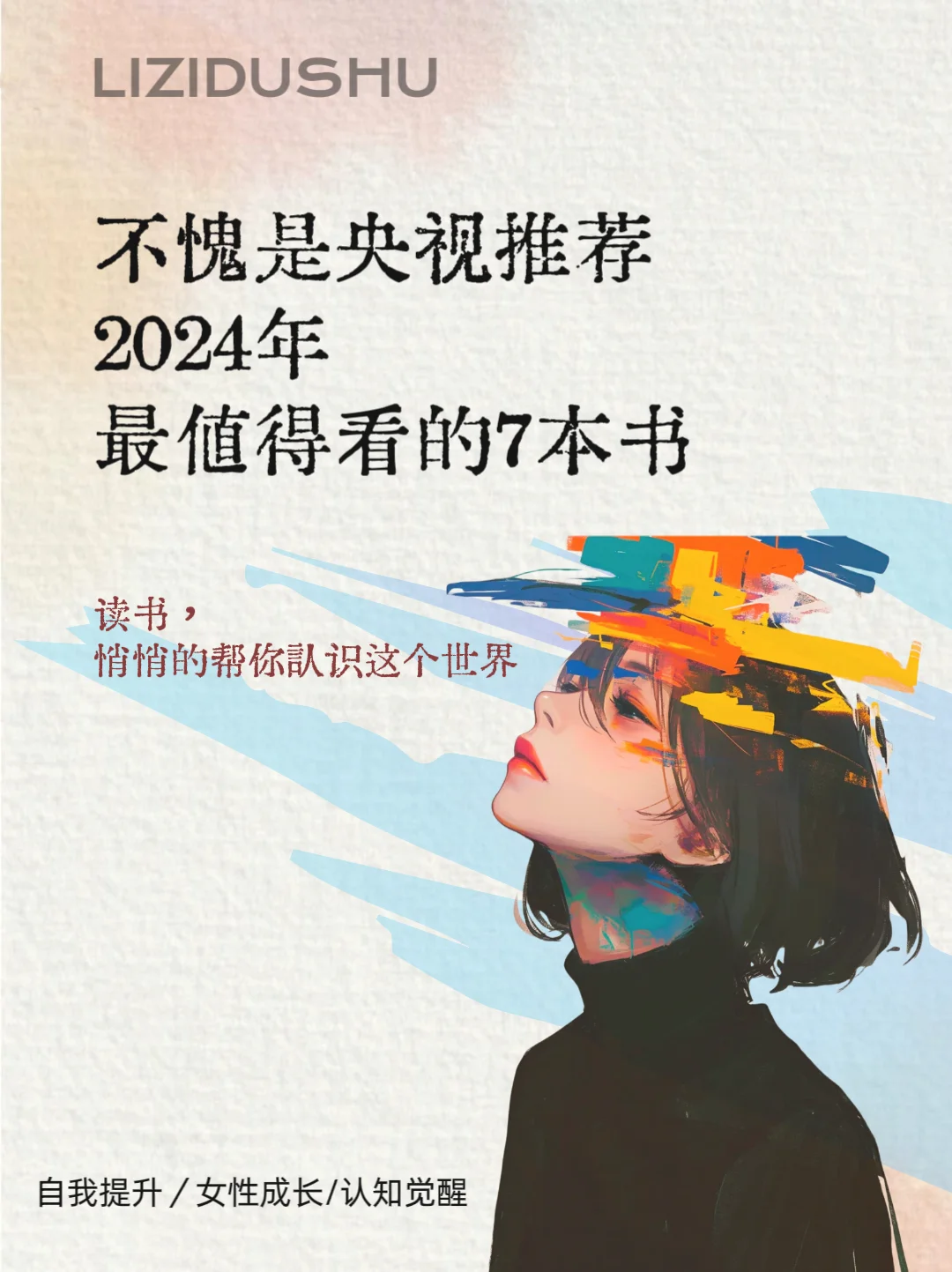 不愧是央视推荐最值得读的7本书