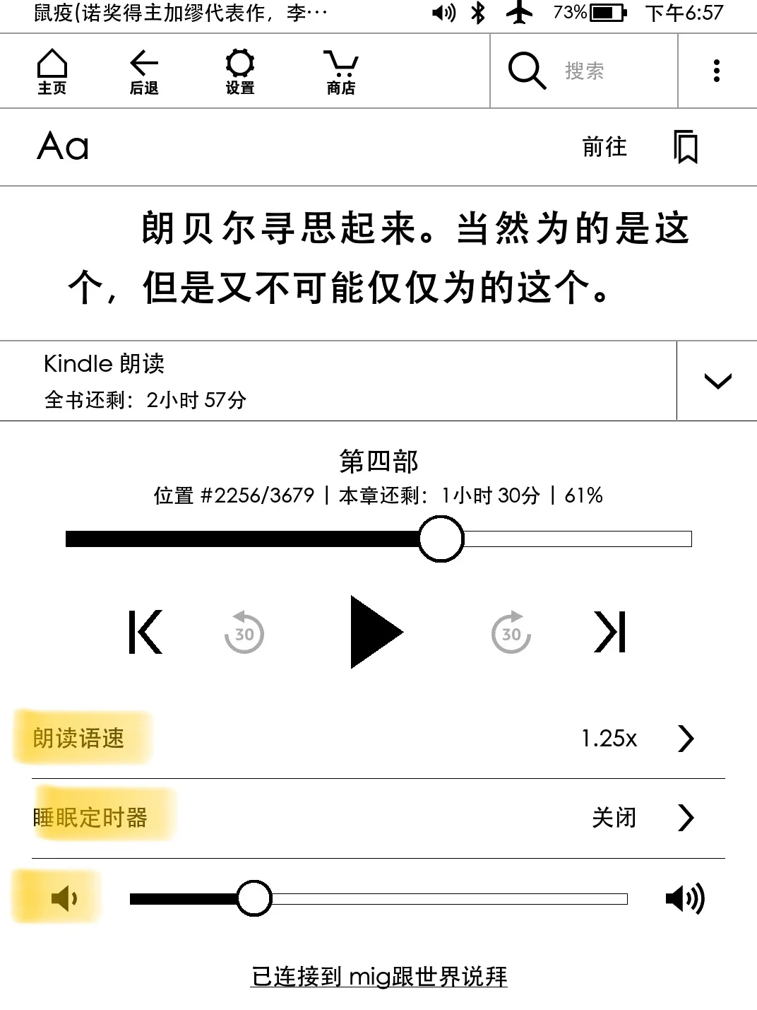 我可能是最后一个发现kindle自带听书功能的