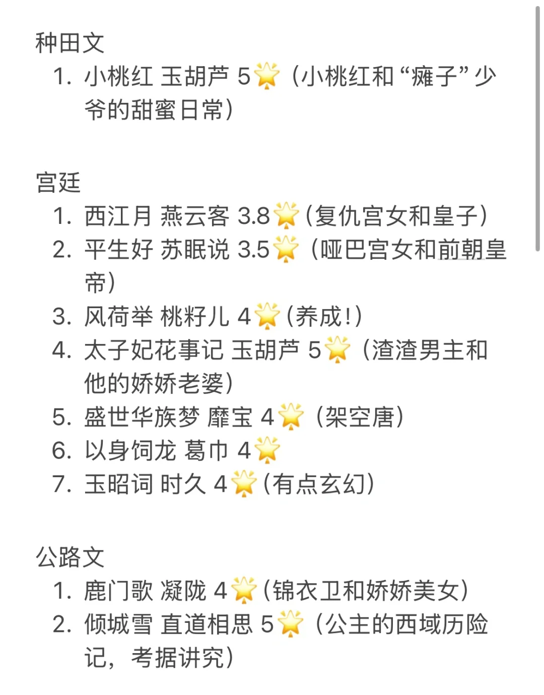 十年书龄的分类古言书单推荐
