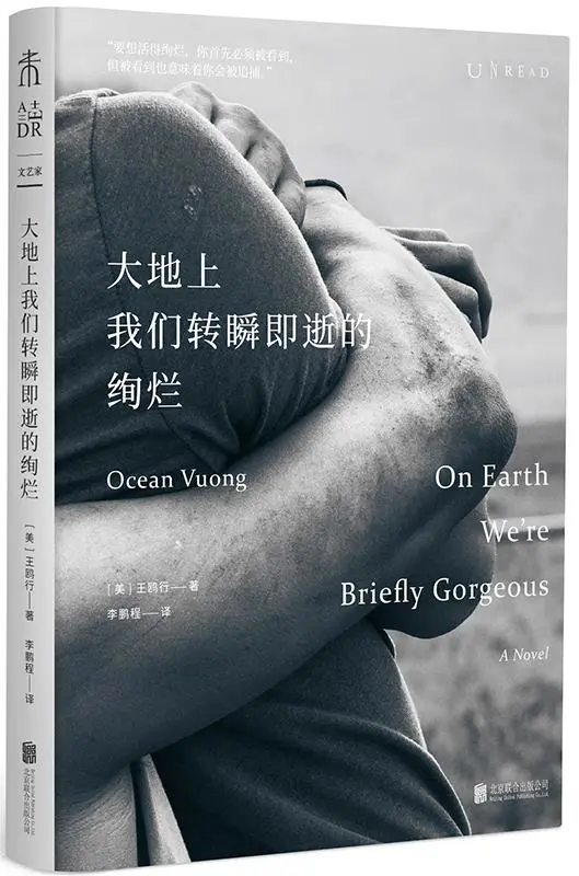 《大地上我们转瞬即逝的绚烂》