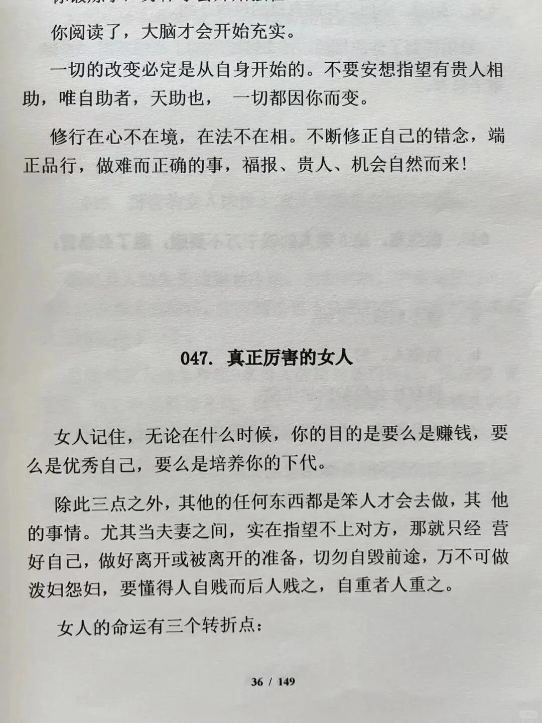 活明白的女人
