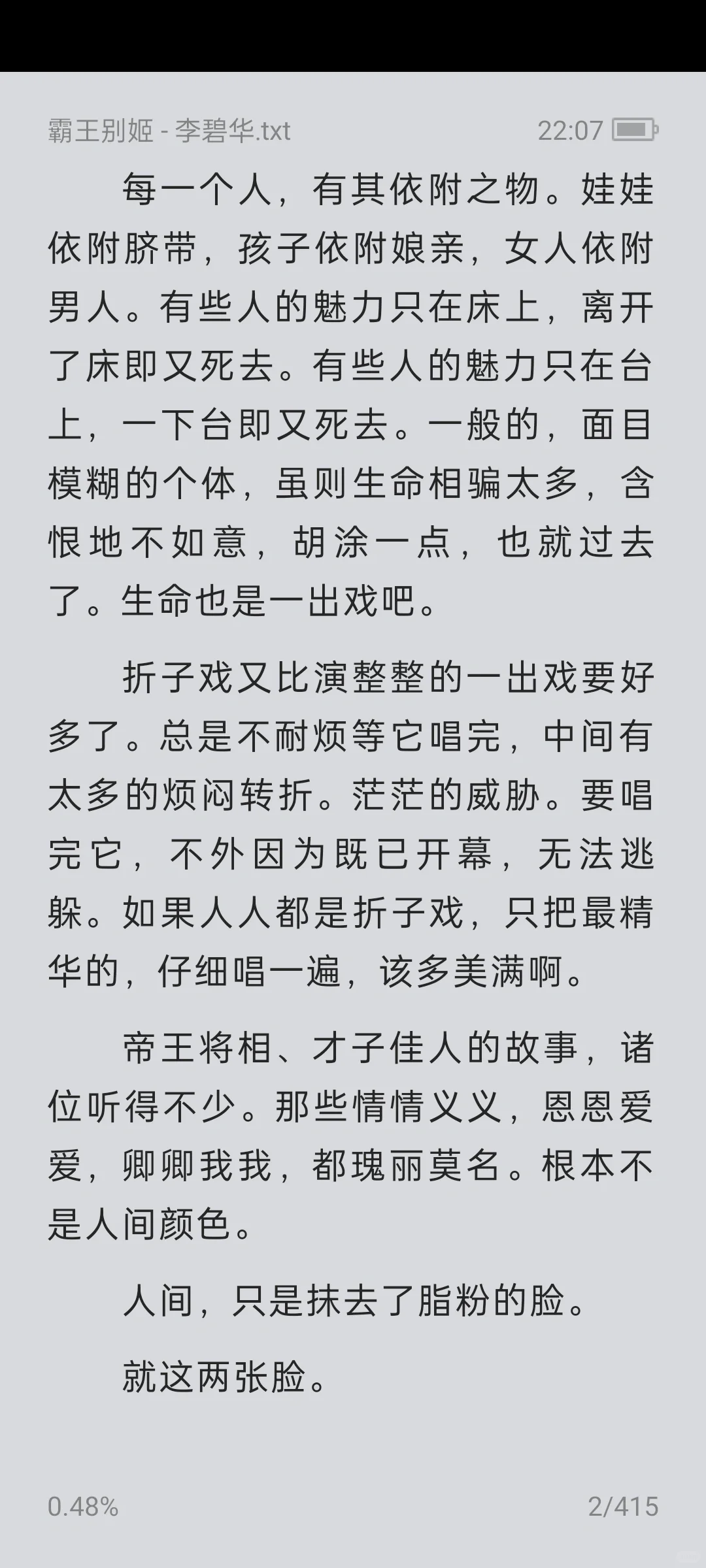 《霸王别姬》电子版无偿分享